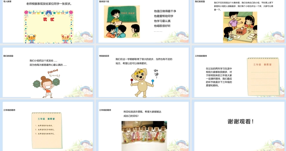 16 奖励一下自己 课件（共10张PPT）.pptx