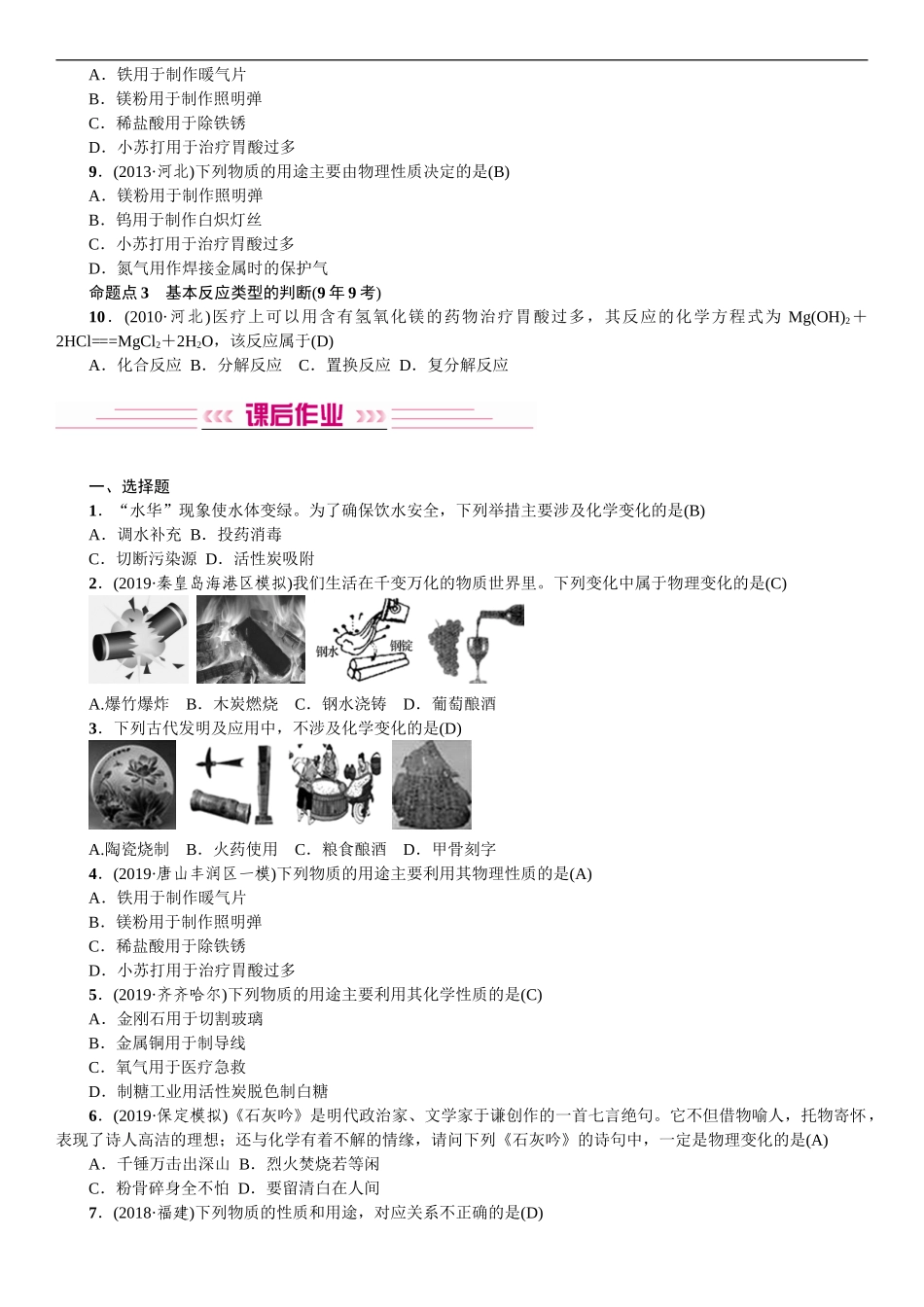 2020中考备考化学考点讲练 物质的变化和性质、基本反应类型【考百分kao100.com】.doc_第2页