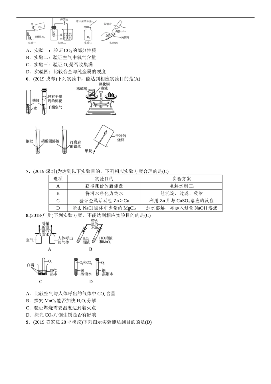 2020中考备考化学考点讲练实验方案的设计与评价【考百分kao100.com】.doc_第2页
