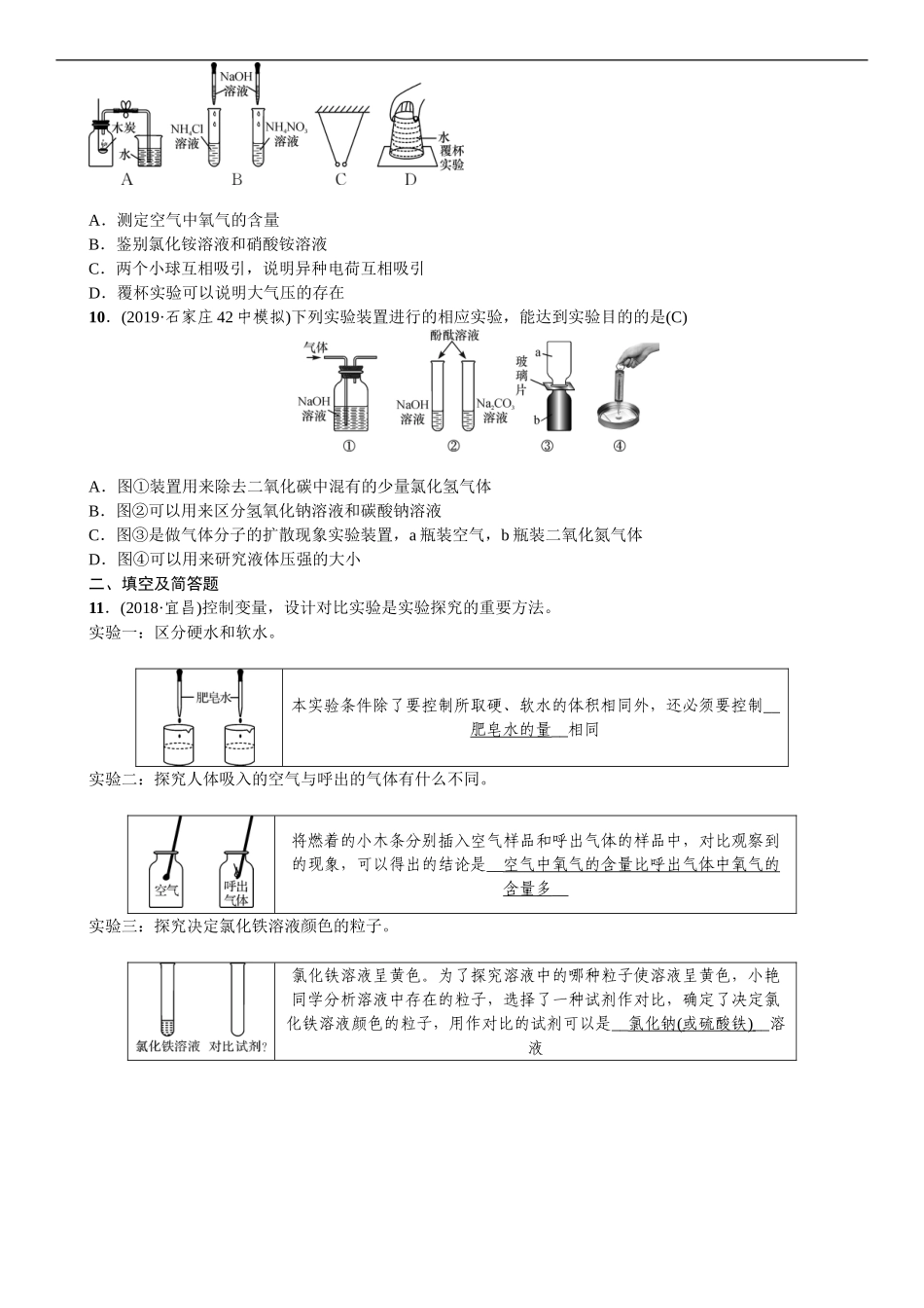 2020中考备考化学考点讲练实验方案的设计与评价【考百分kao100.com】.doc_第3页