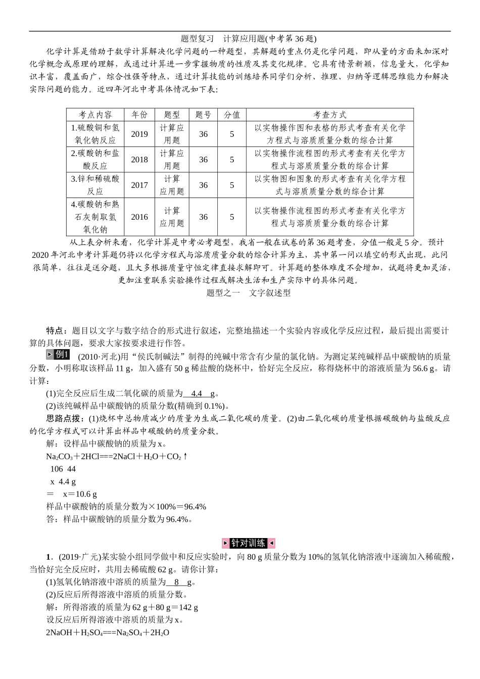 2020中考备考化学考点讲练题型复习计算应用题【考百分kao100.com】.doc_第1页
