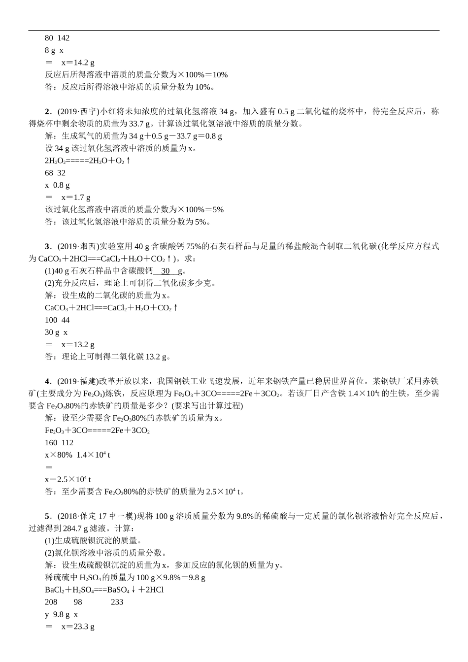 2020中考备考化学考点讲练题型复习计算应用题【考百分kao100.com】.doc_第2页