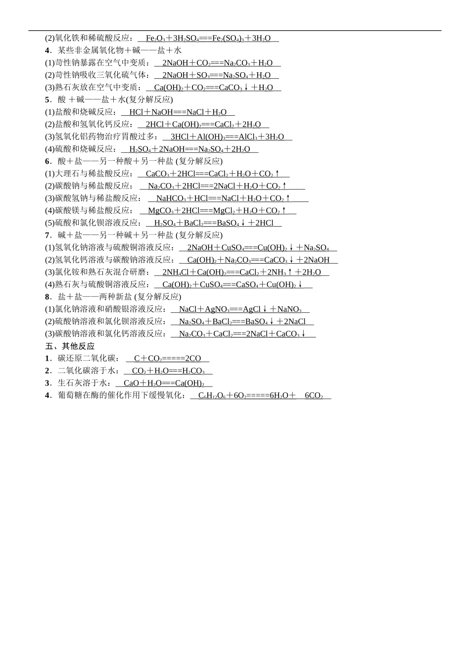 2020中考备考化学考点讲练 滚动小专题 化学方程式的书写【考百分kao100.com】.doc_第2页