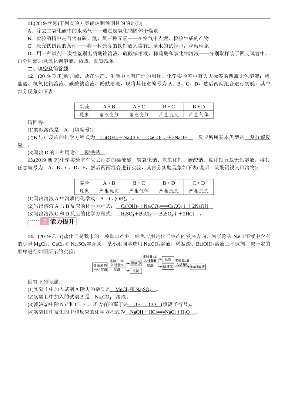 2020中考备考化学考点讲练物质的检验、鉴别与除杂【考百分kao100.com】.doc_第3页