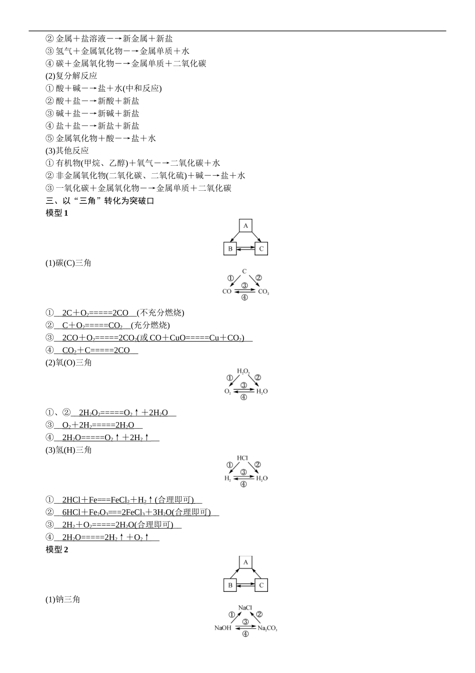 2020中考备考化学考点讲练题型复习 框图推断题【考百分kao100.com】.doc_第3页