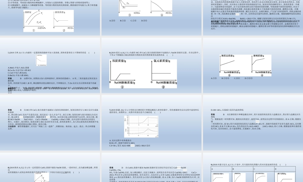 16专题十六　化学图表题 课件 2021年中考化学（全国）一轮复习【考百分kao100.com】.pptx
