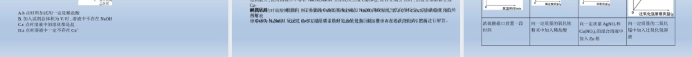 16专题十六　化学图表题 课件 2021年中考化学（全国）一轮复习【考百分kao100.com】.pptx