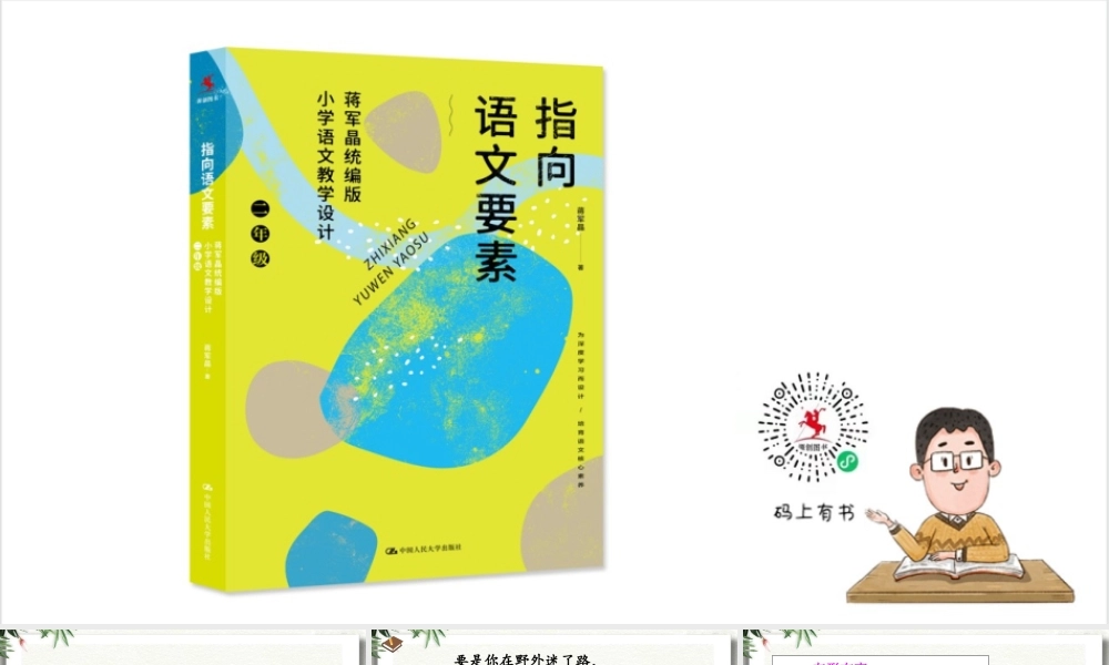 17 要是你在野外迷了路（改）.pptx