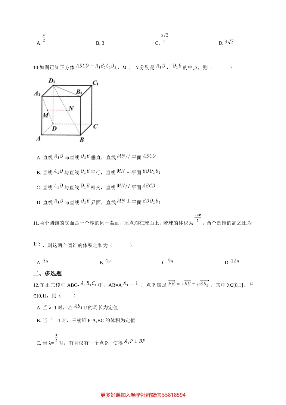 2021年高考数学真题分类汇编：专题（11）立体几何（纯Word版含解析）.doc_第3页