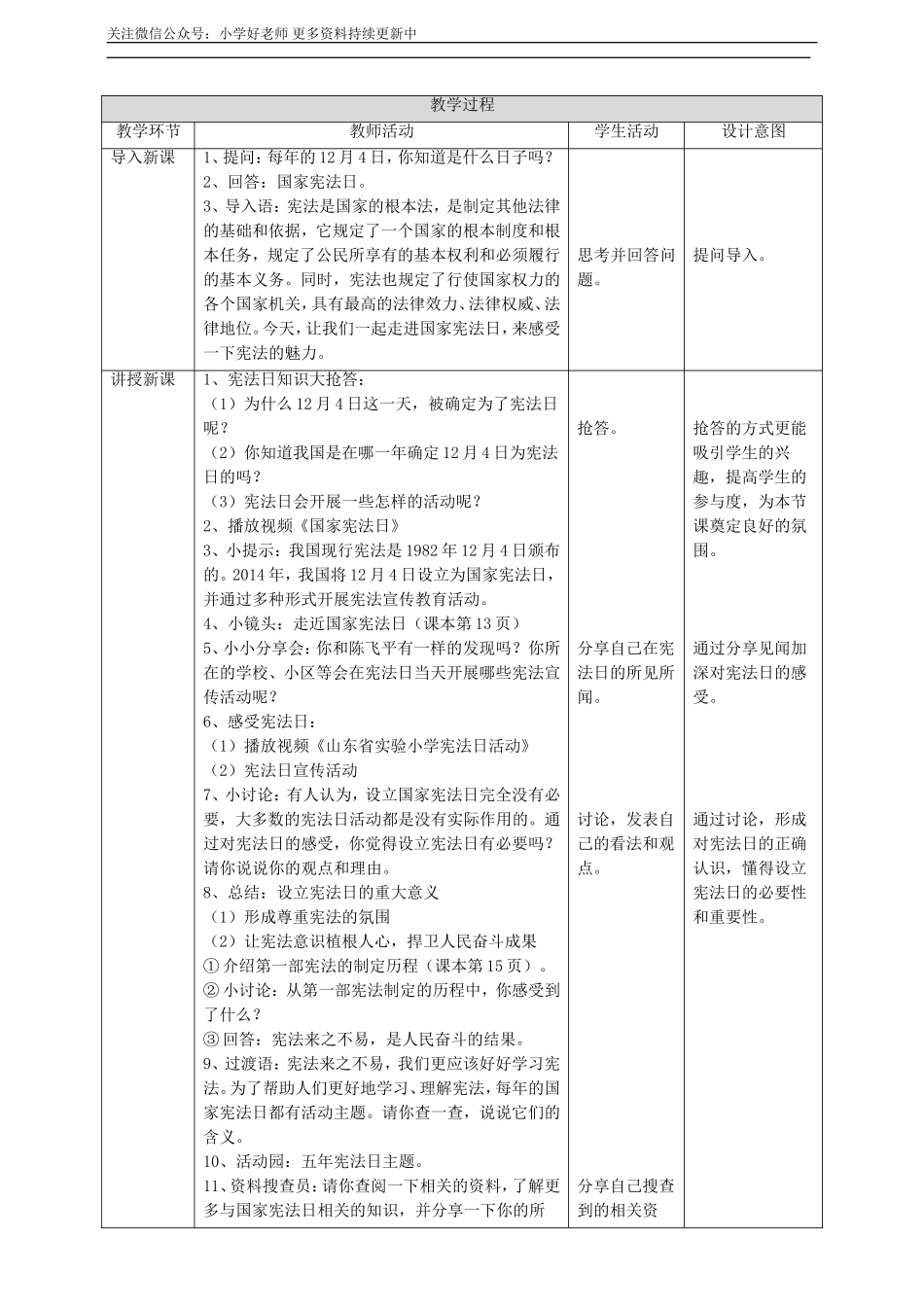 2宪法是根本法第一课时 教案.doc_第2页