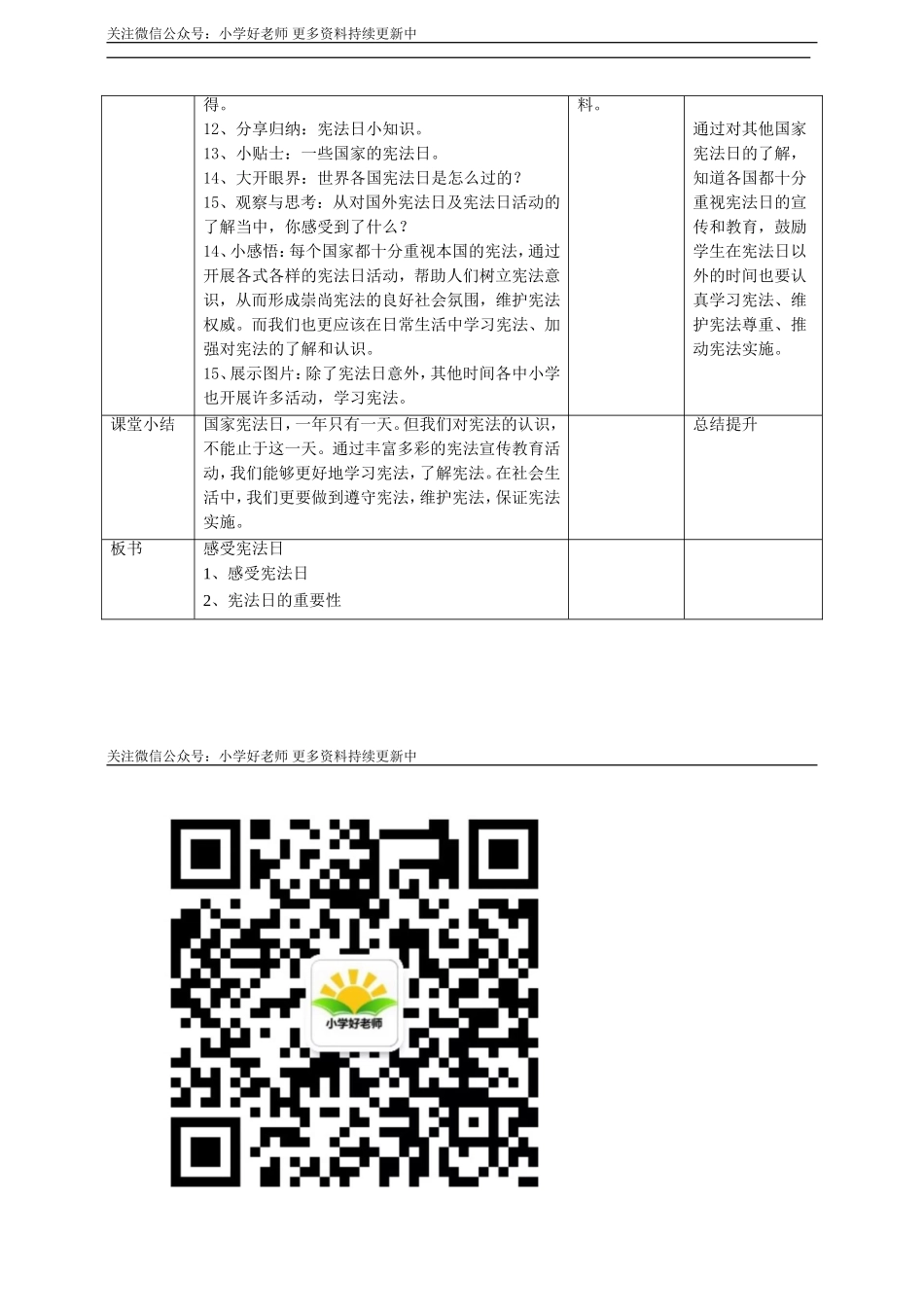 2宪法是根本法第一课时 教案.doc_第3页