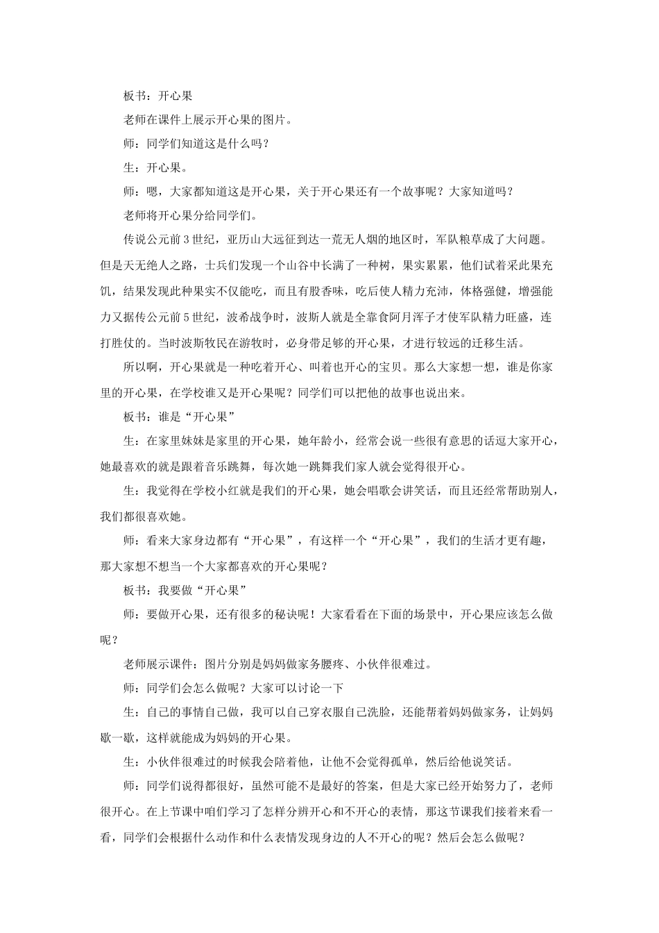3 做个“开心果” 教学设计.docx_第2页