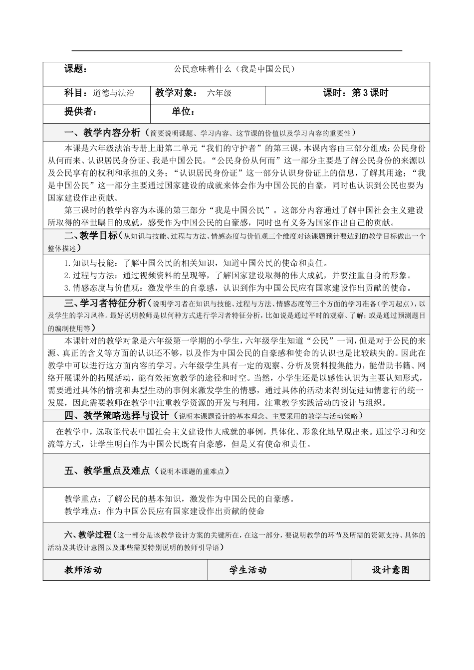 3.公民意味着什么 第3课时.doc_第1页