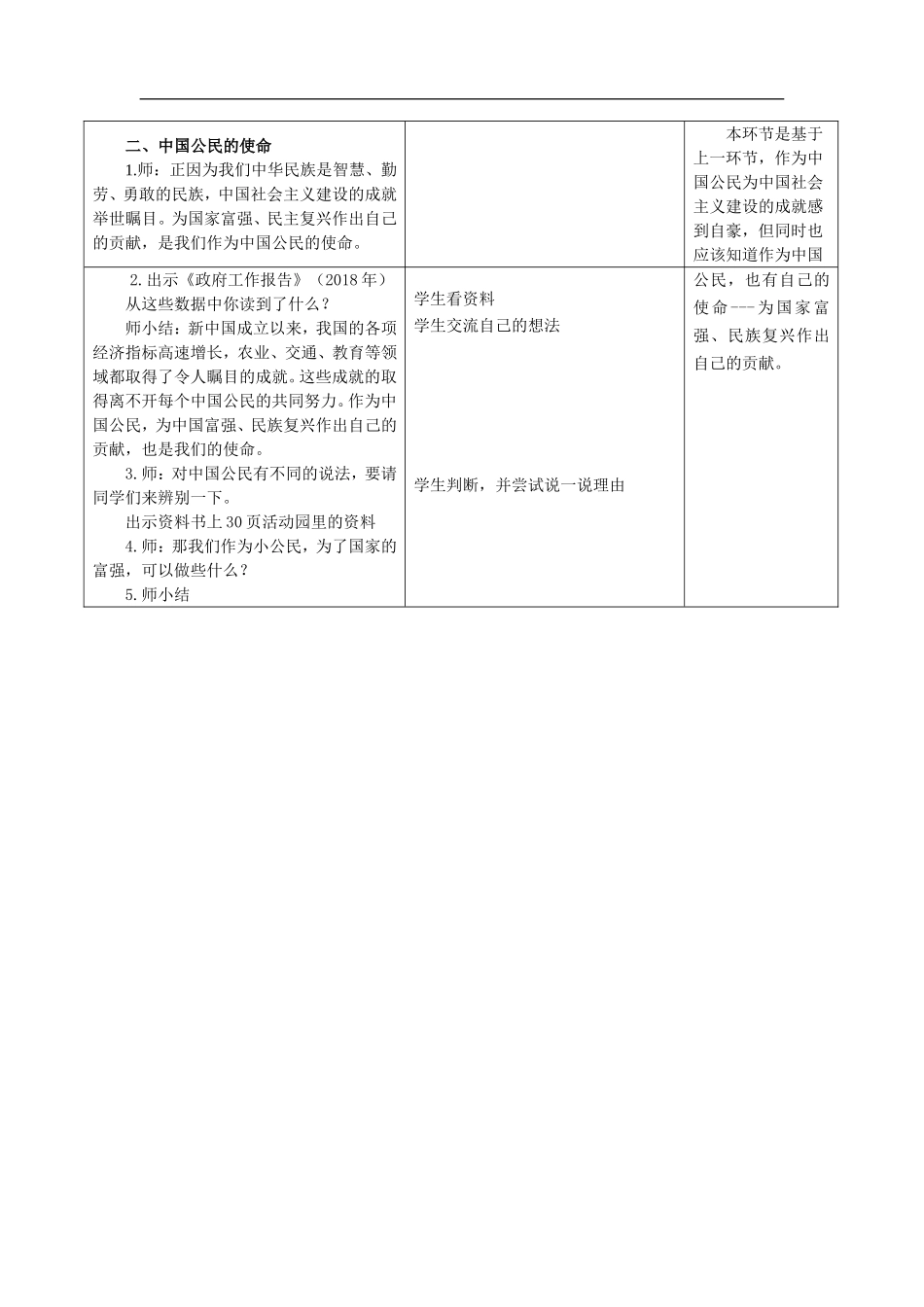 3.公民意味着什么 第3课时.doc_第3页