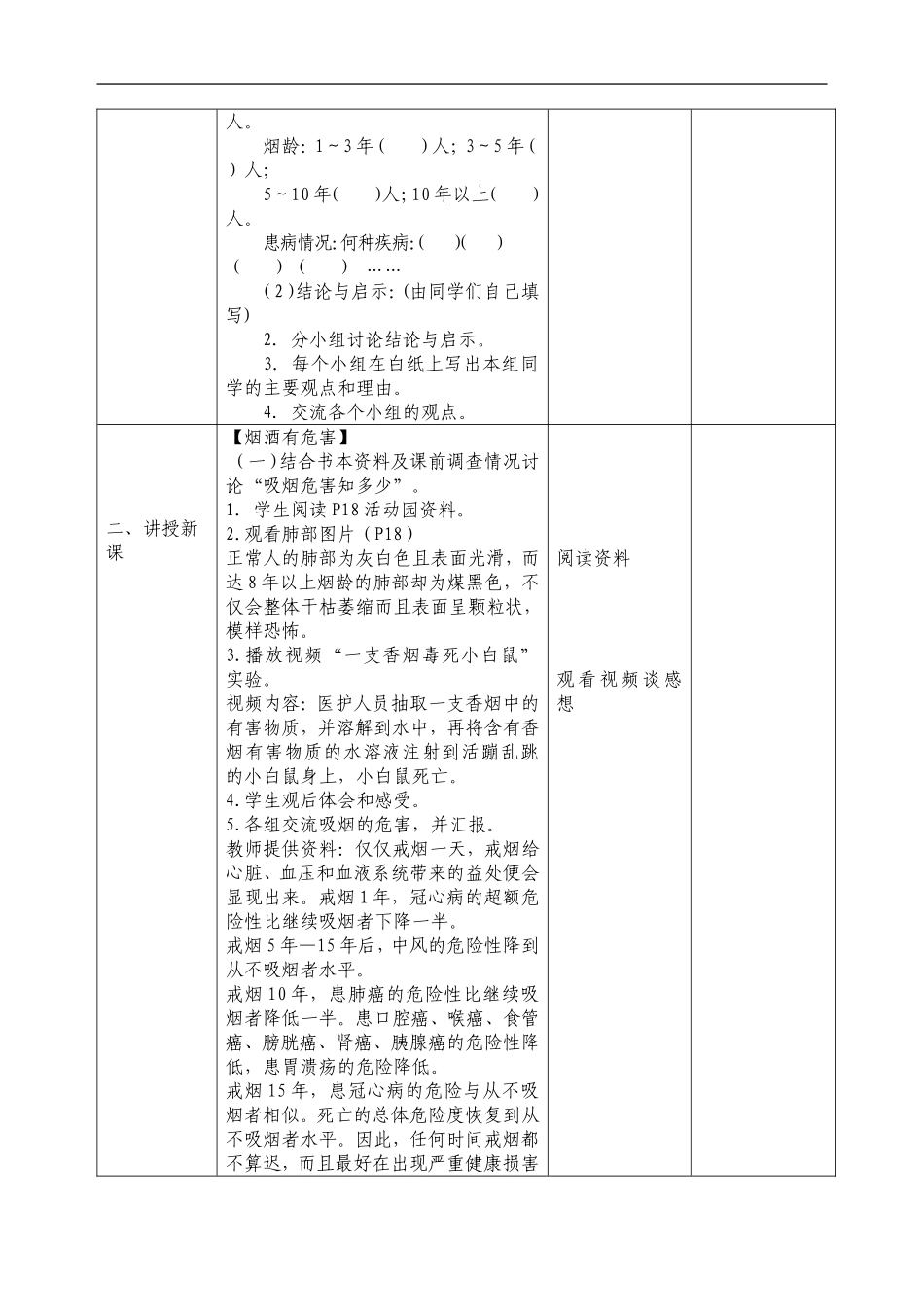 3.主动拒绝烟酒与毒品 表格 教案.doc_第2页
