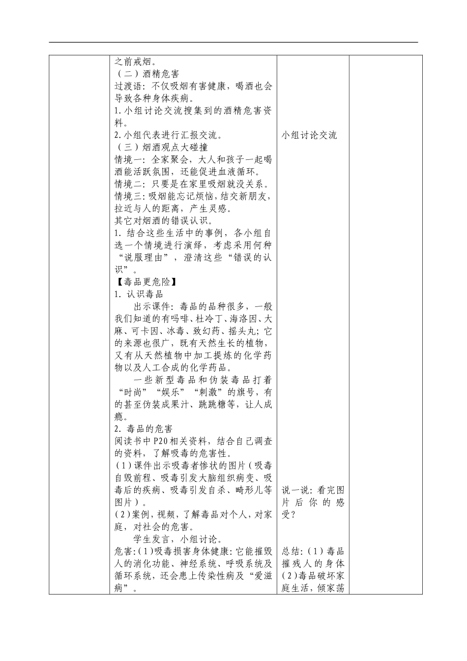 3.主动拒绝烟酒与毒品 表格 教案.doc_第3页