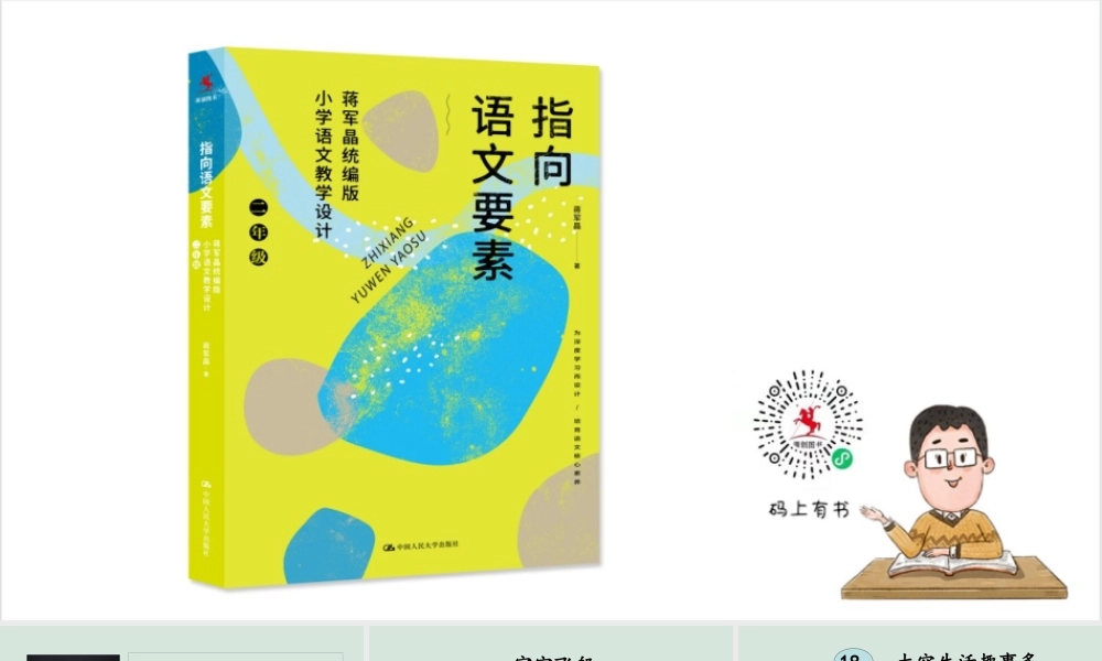 18 太空生活趣事多.ppt