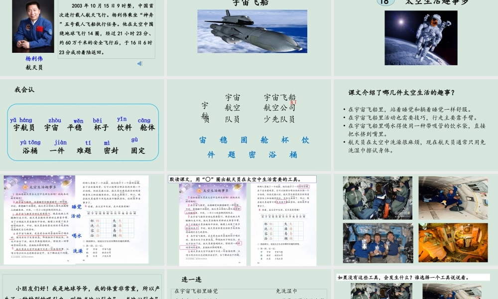 18 太空生活趣事多.ppt