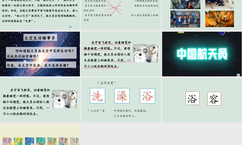 18 太空生活趣事多.ppt