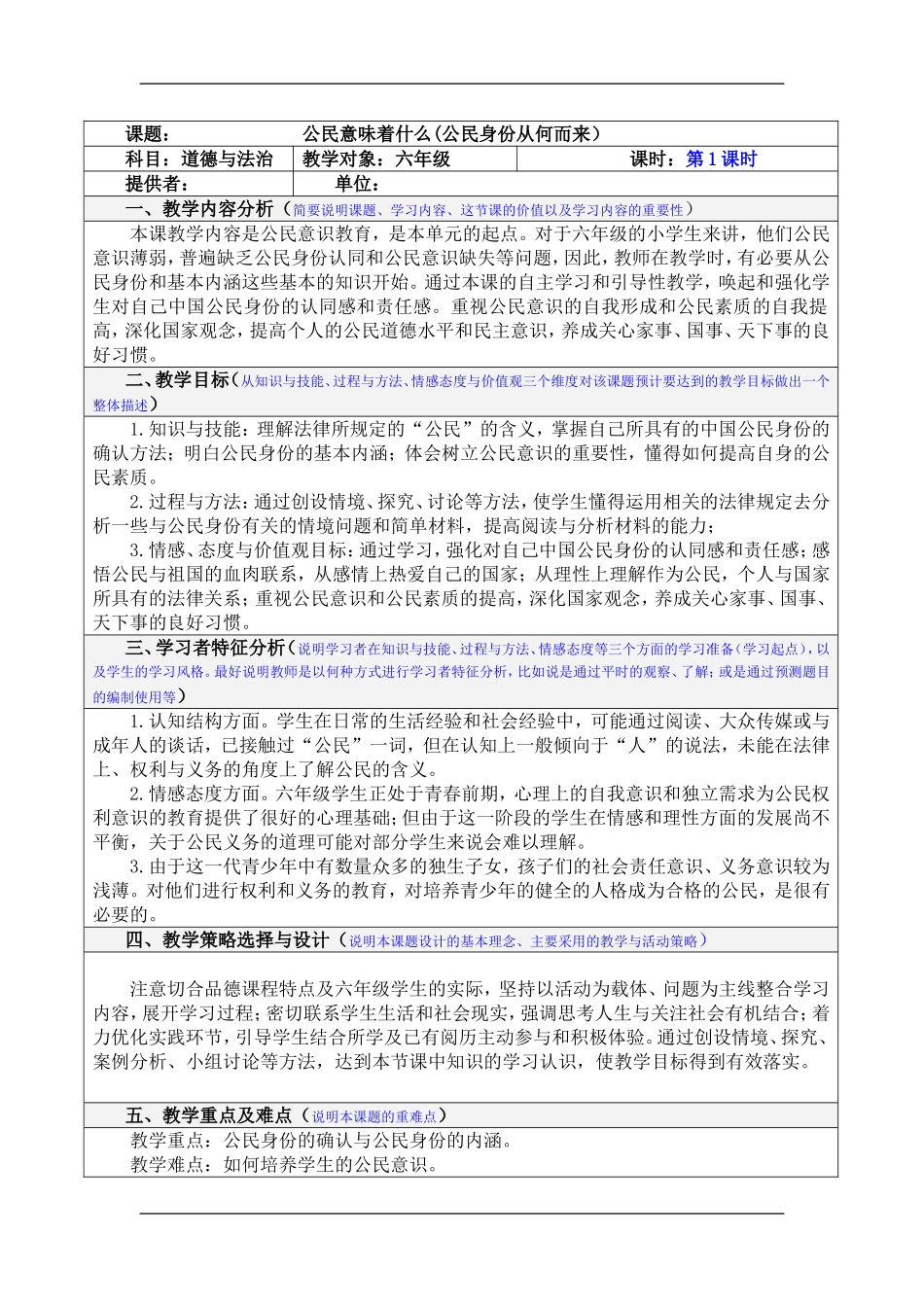 3.公民意味着什么 第1课时.doc_第1页