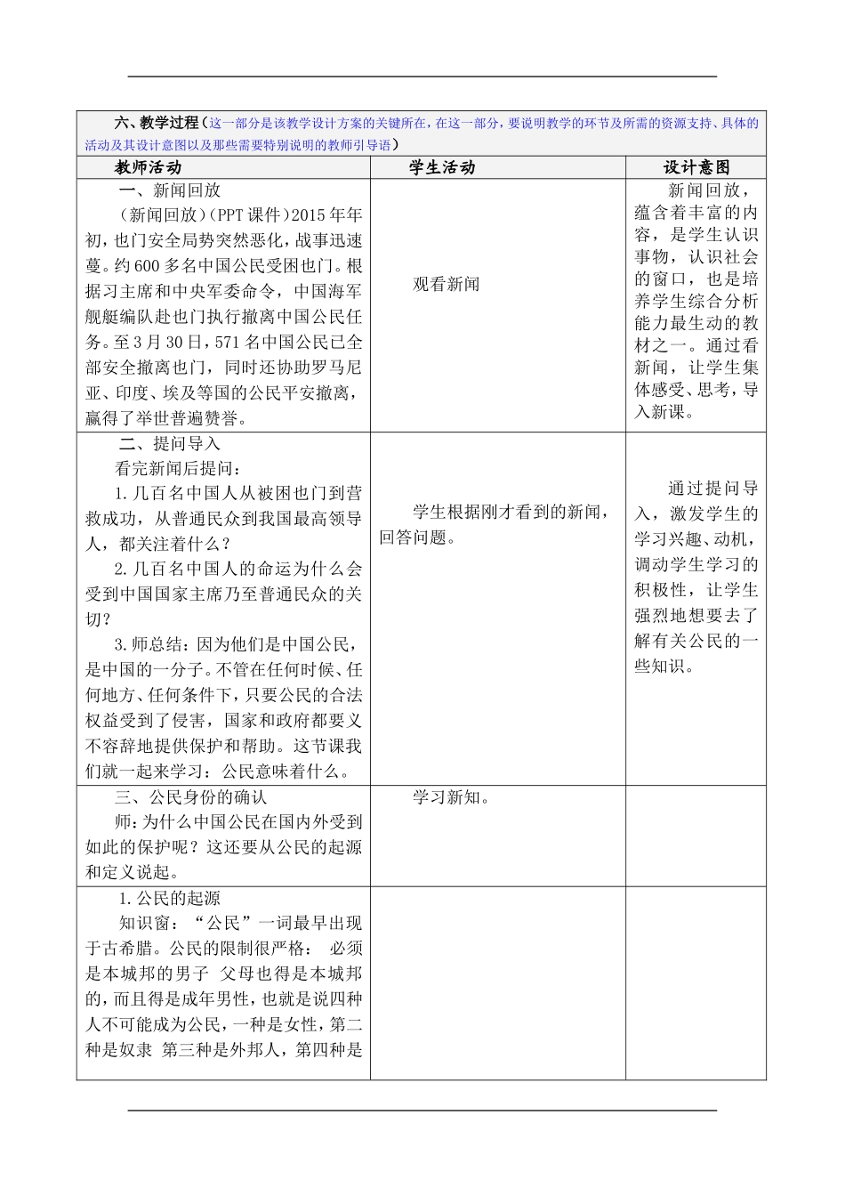 3.公民意味着什么 第1课时.doc_第2页