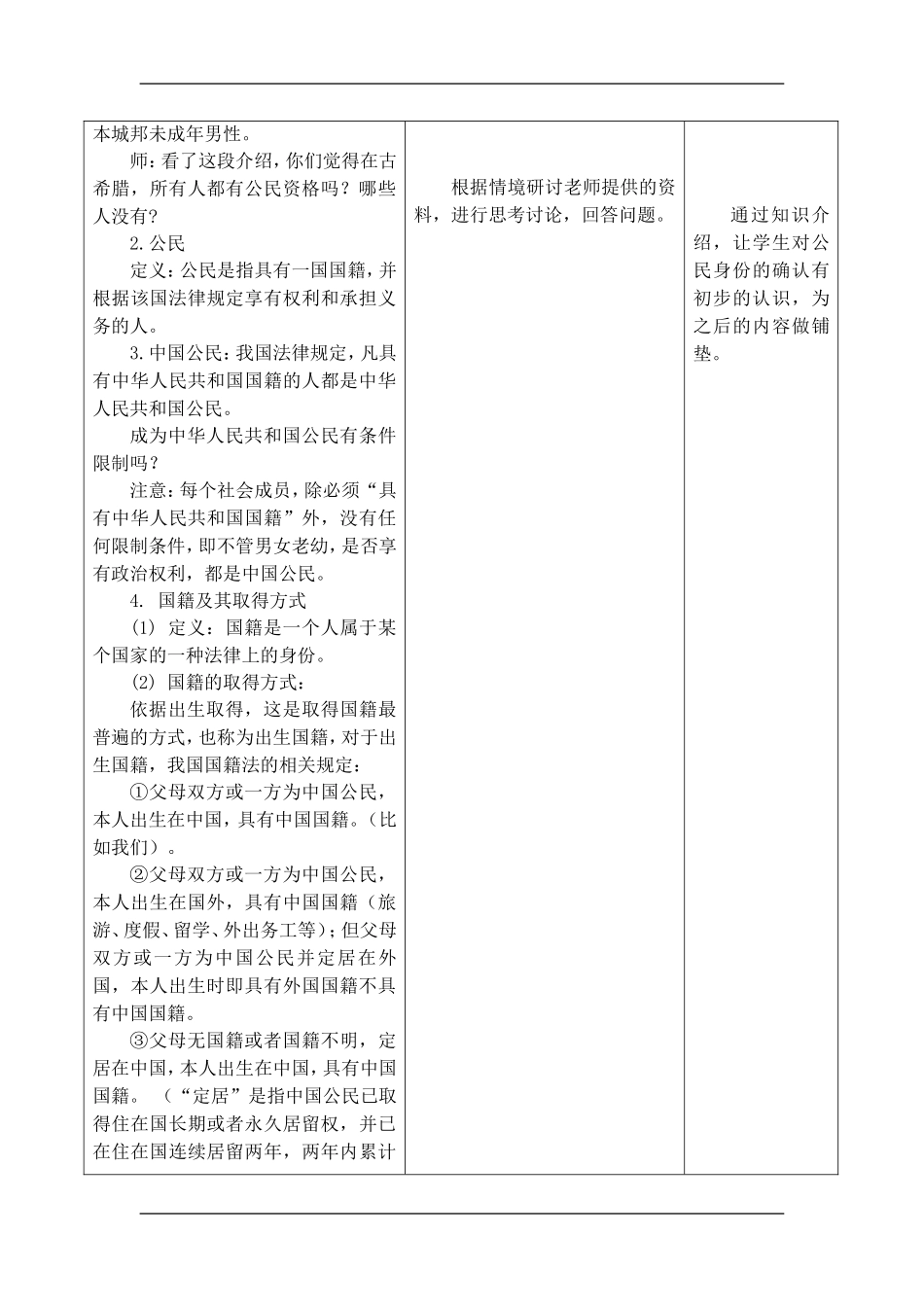 3.公民意味着什么 第1课时.doc_第3页