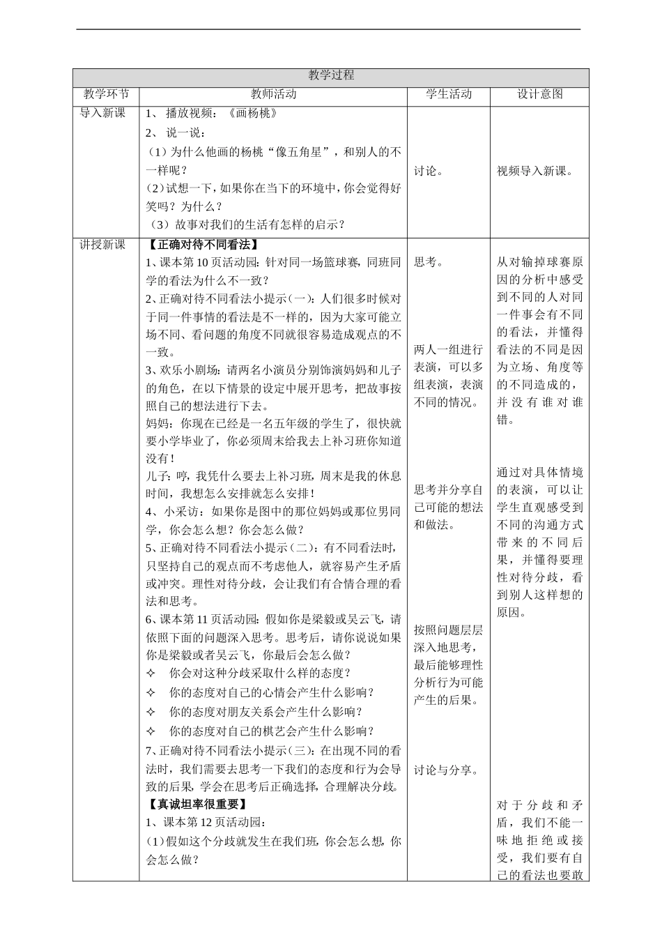 2学会沟通交流第一课时 教案.doc_第2页