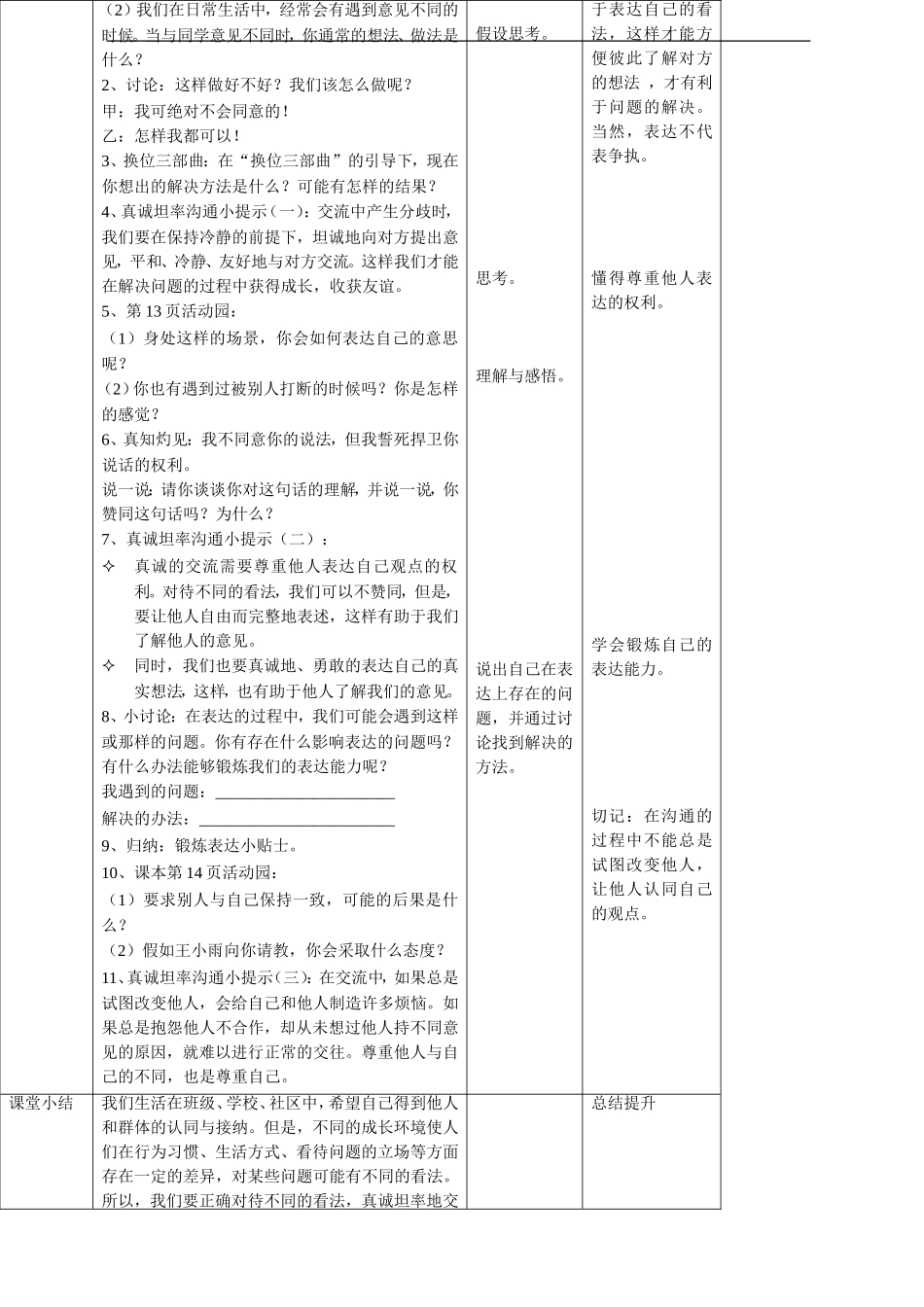 2学会沟通交流第一课时 教案.doc_第3页