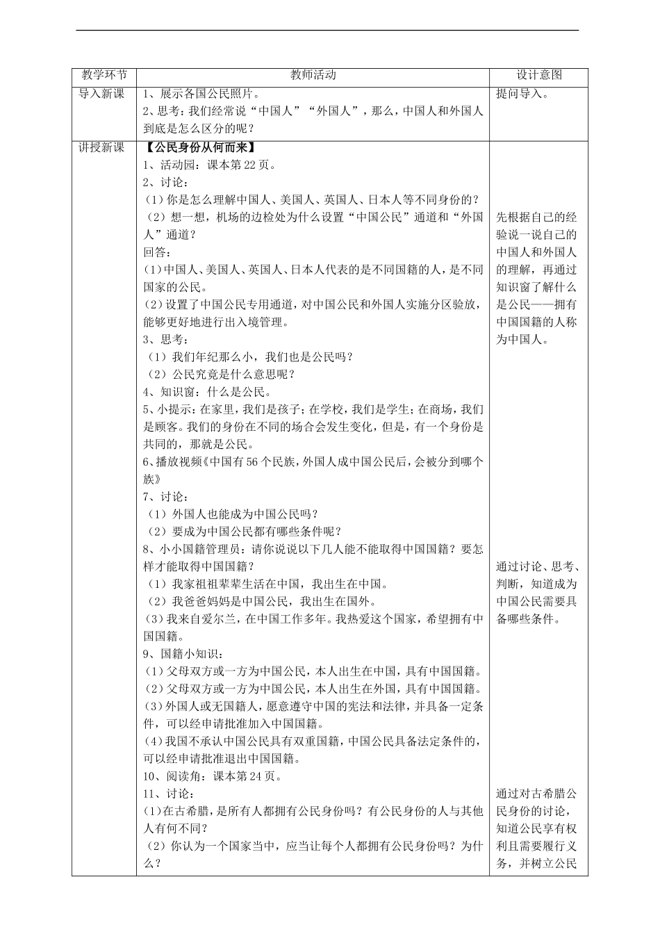 3公民意味着什么第一课时 教案.doc_第2页