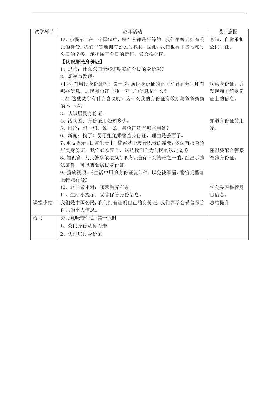 3公民意味着什么第一课时 教案.doc_第3页
