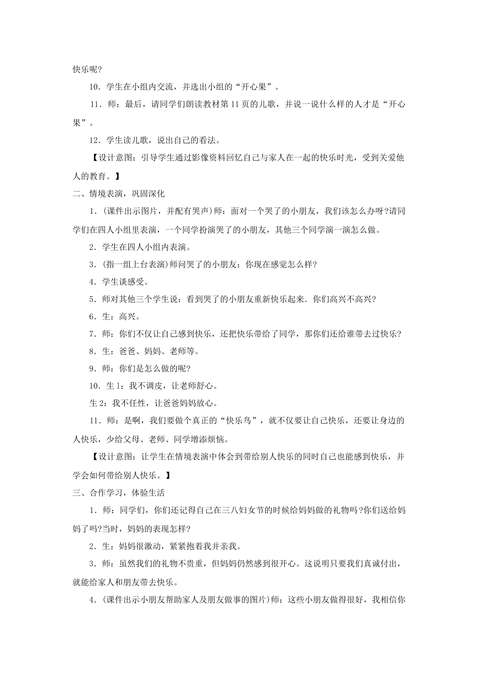 3. 做个“开心果” 教学设计.docx_第2页