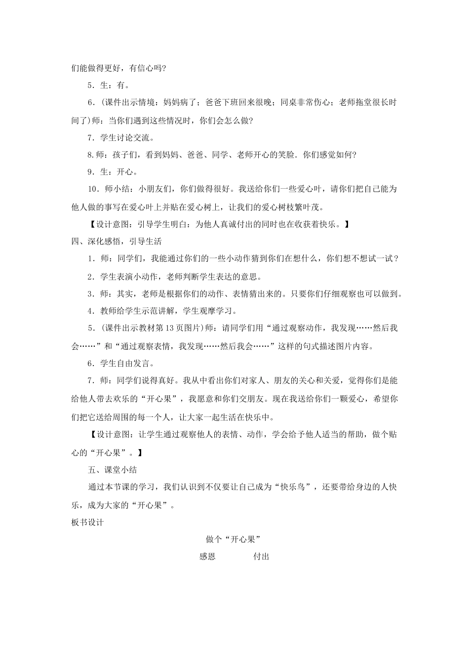 3. 做个“开心果” 教学设计.docx_第3页