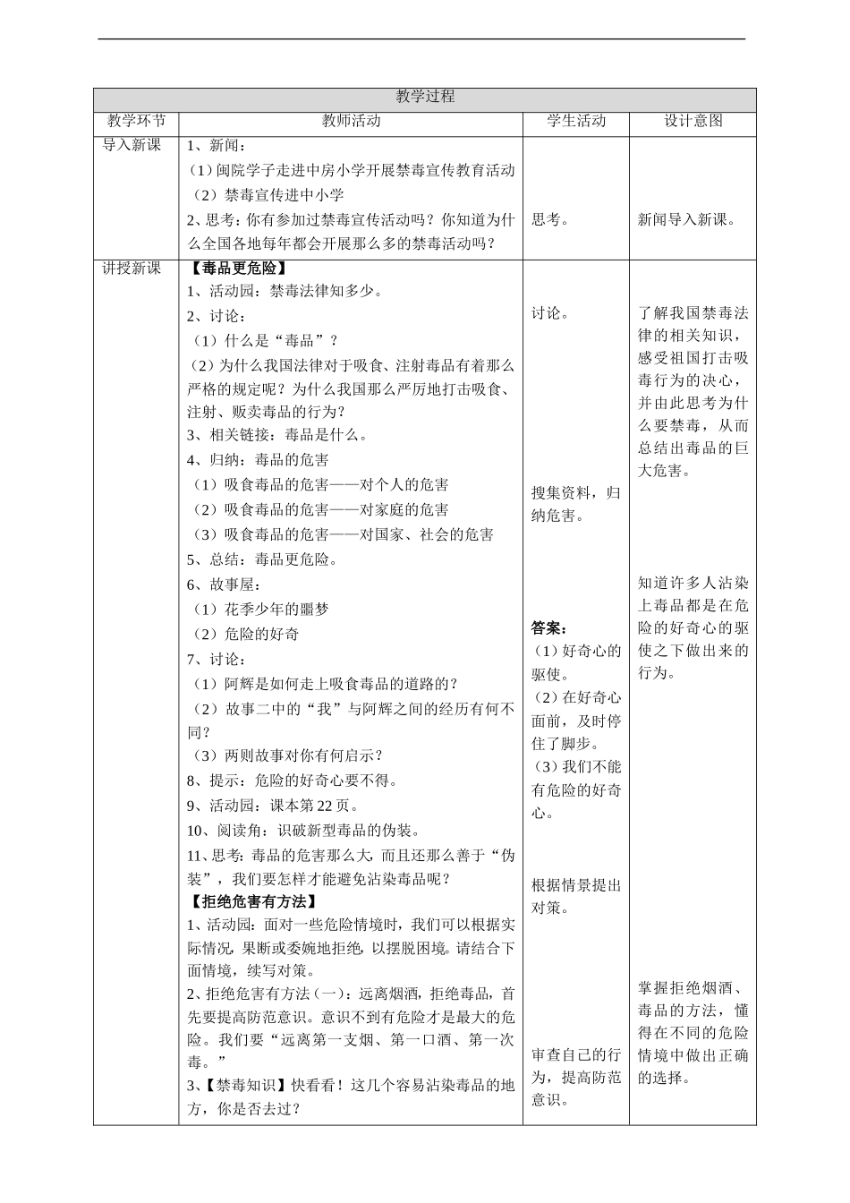 3主动拒绝烟酒与毒品第二课时教案.doc_第2页