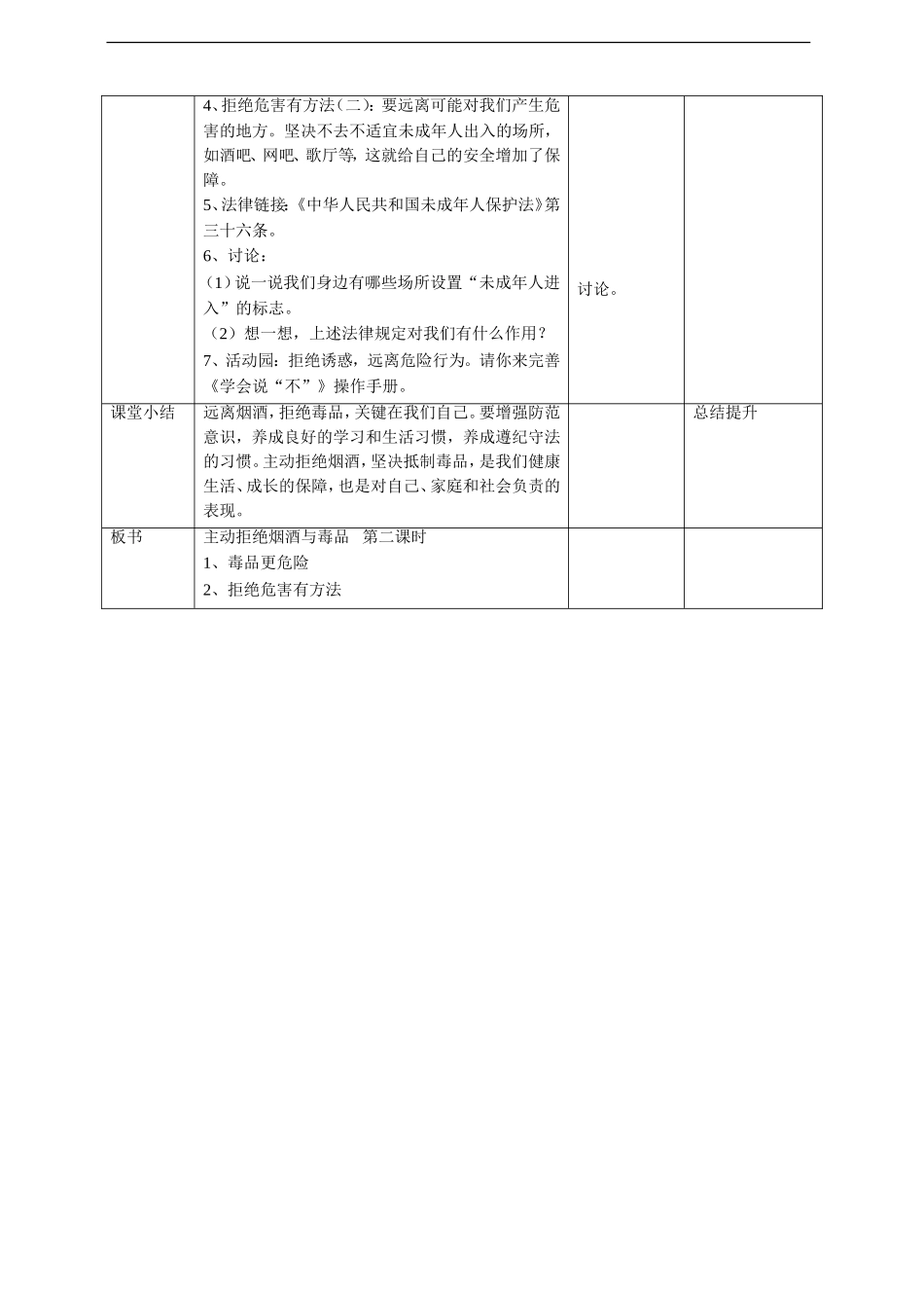 3主动拒绝烟酒与毒品第二课时教案.doc_第3页