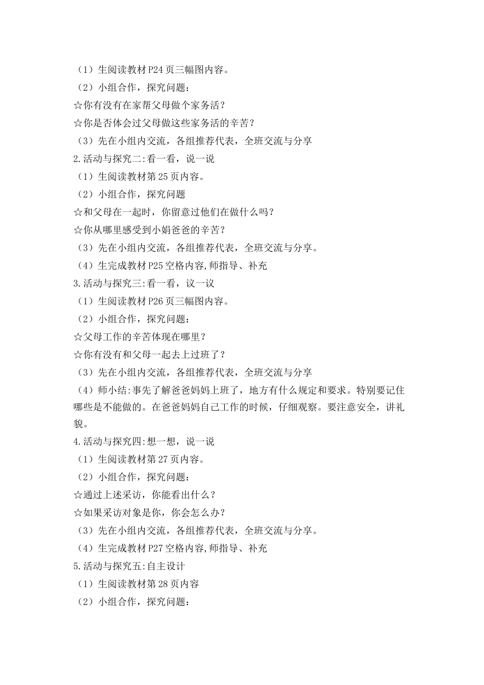 4 少让父母为我操心 教案1-2课时.docx_第2页