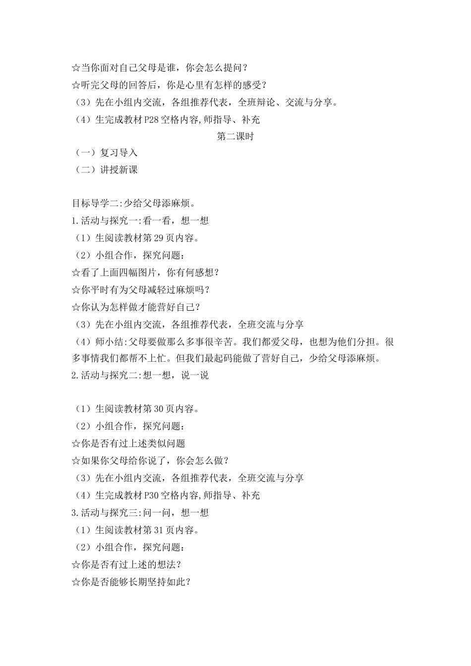 4 少让父母为我操心 教案1-2课时.docx_第3页