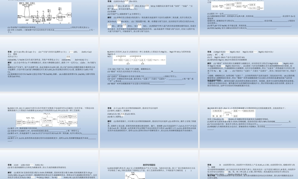 18专题十八　工艺流程题 课件 2021年中考化学（全国）一轮复习【考百分kao100.com】.pptx