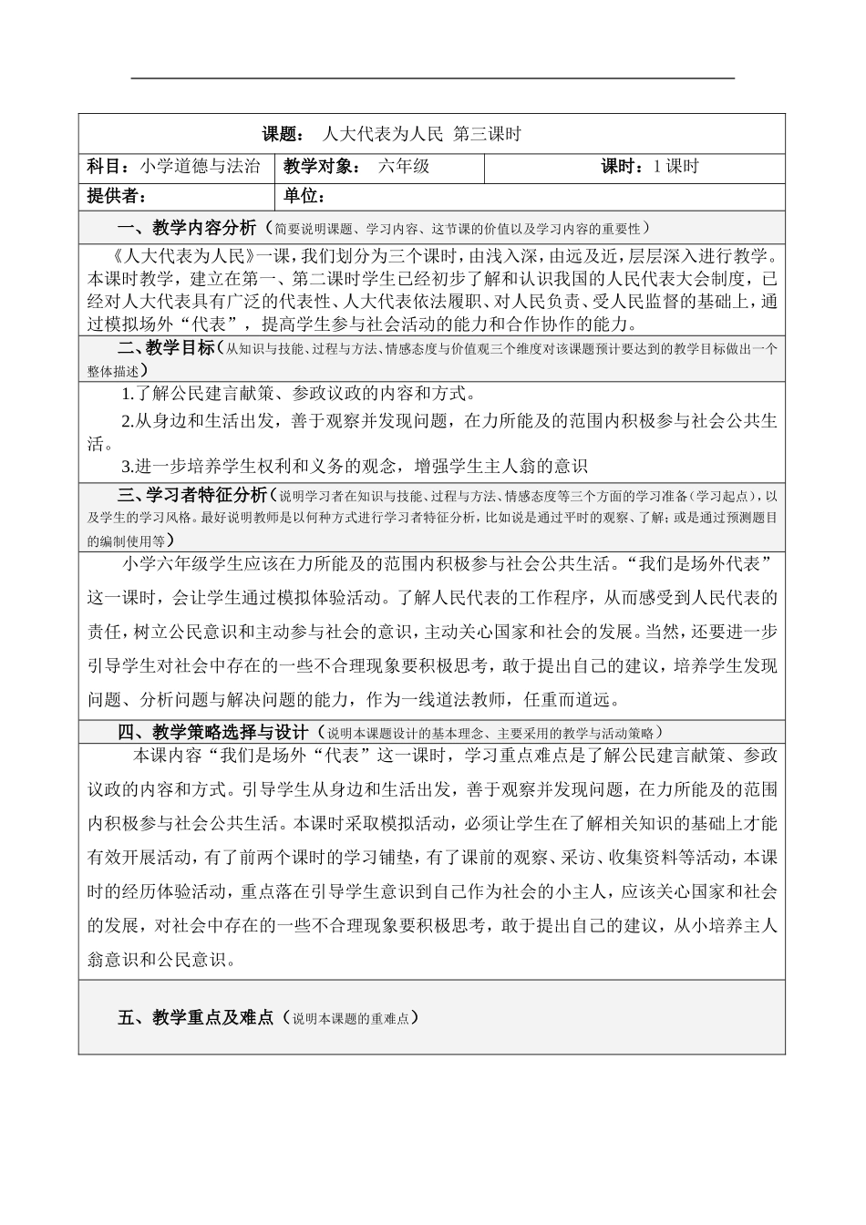 6.人大代表为人民教案 第3课时 教案.doc_第1页
