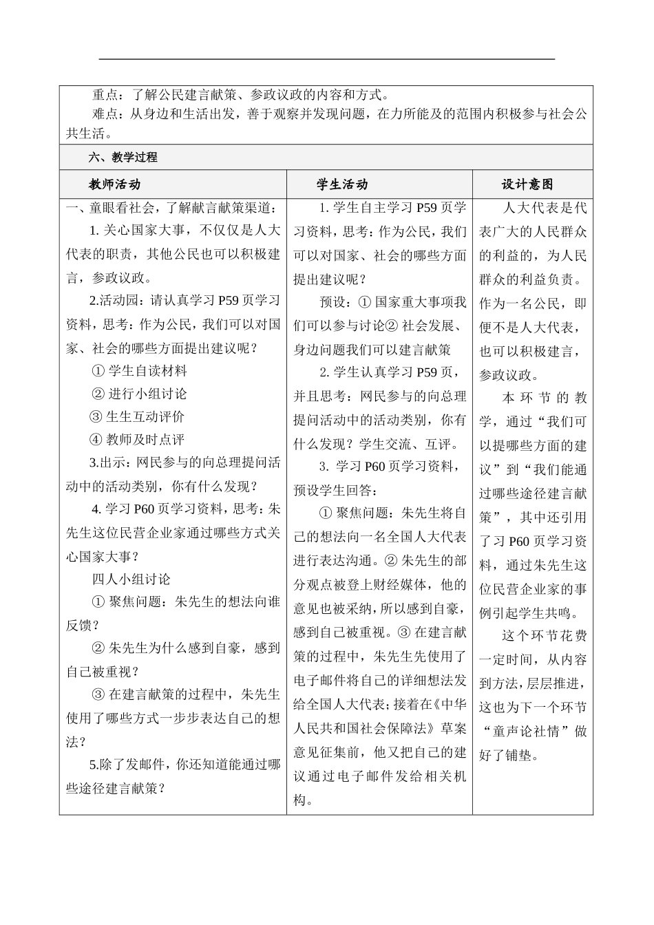 6.人大代表为人民教案 第3课时 教案.doc_第2页