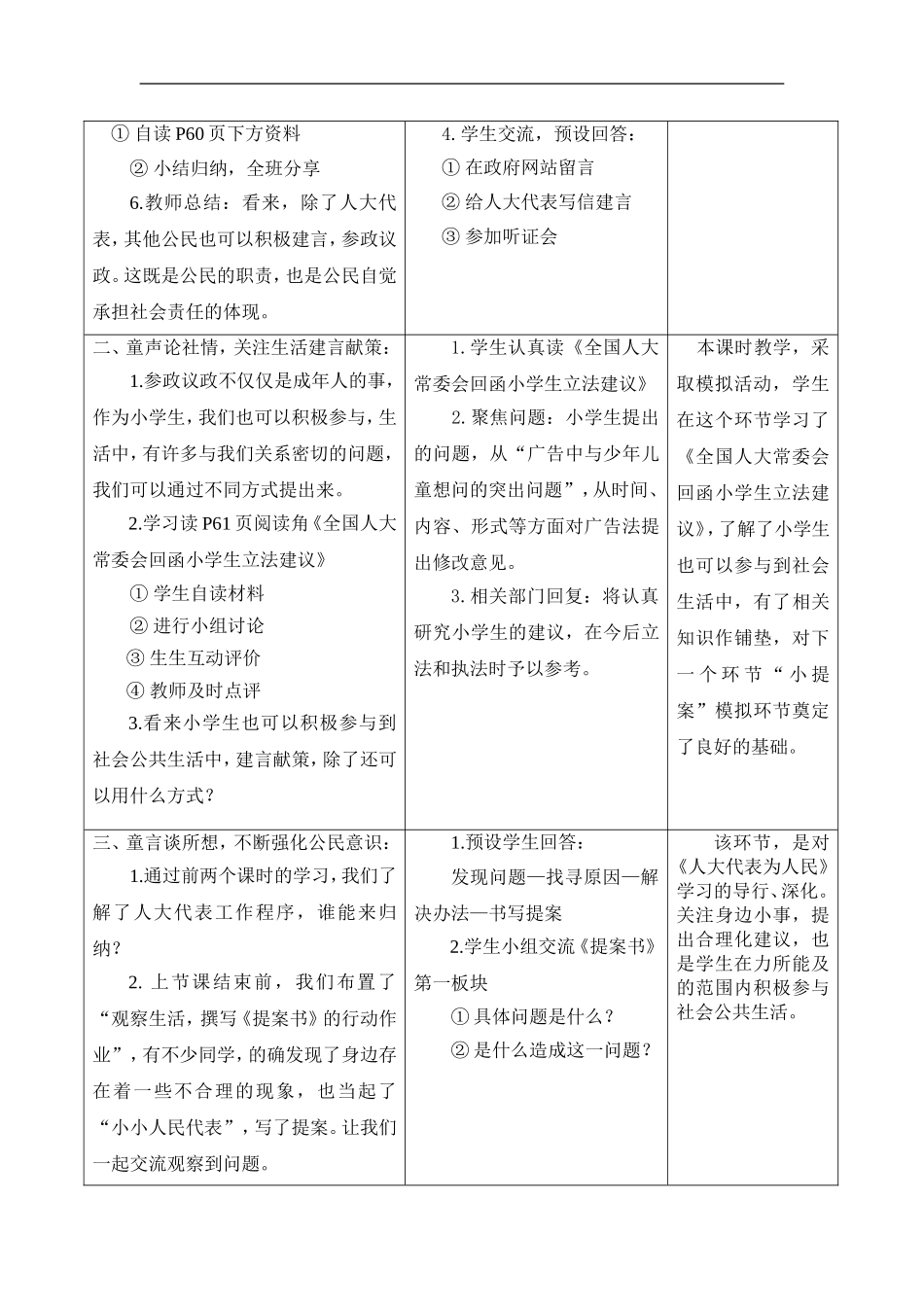 6.人大代表为人民教案 第3课时 教案.doc_第3页