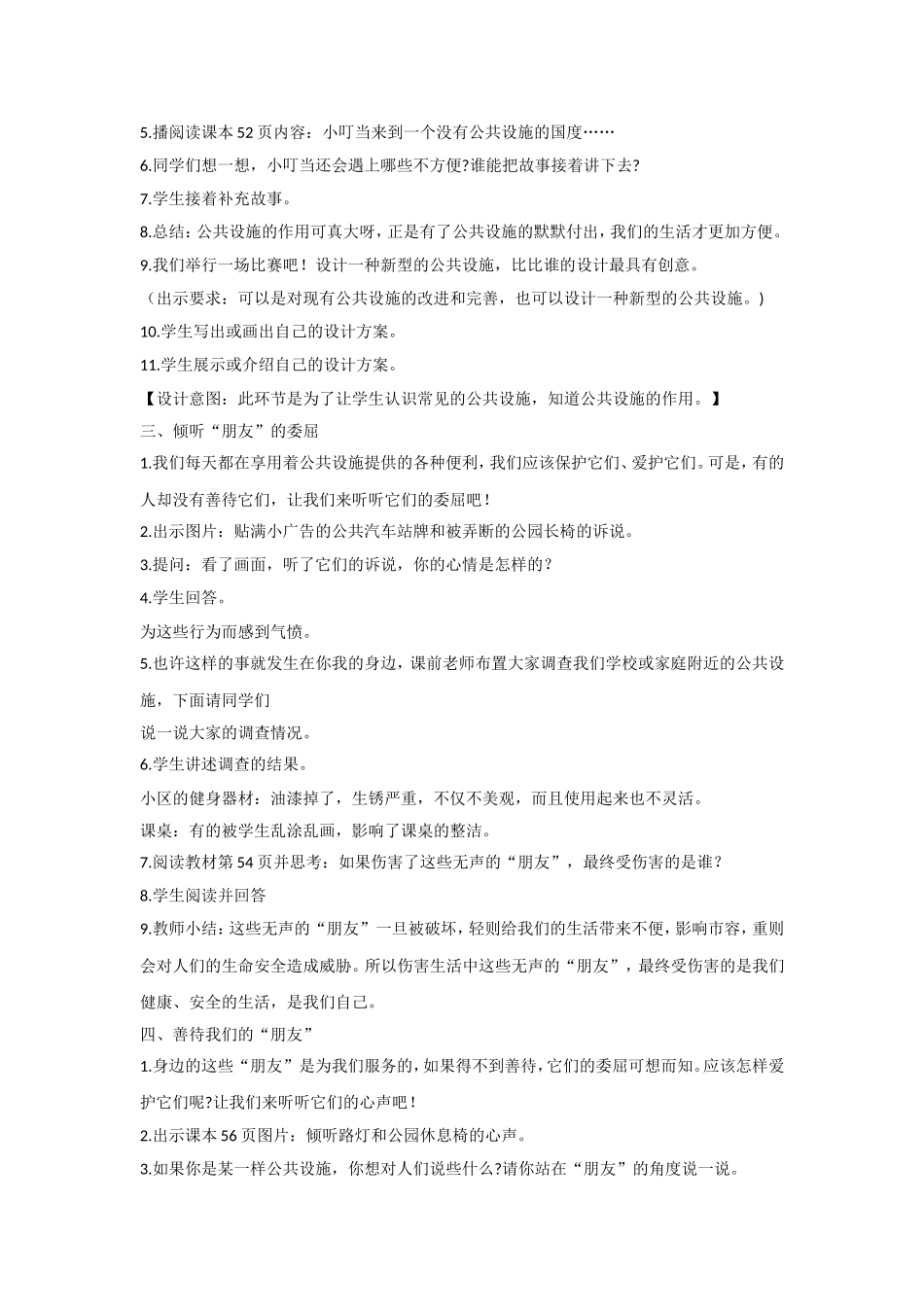 8 大家的“朋友” 教案.doc_第2页