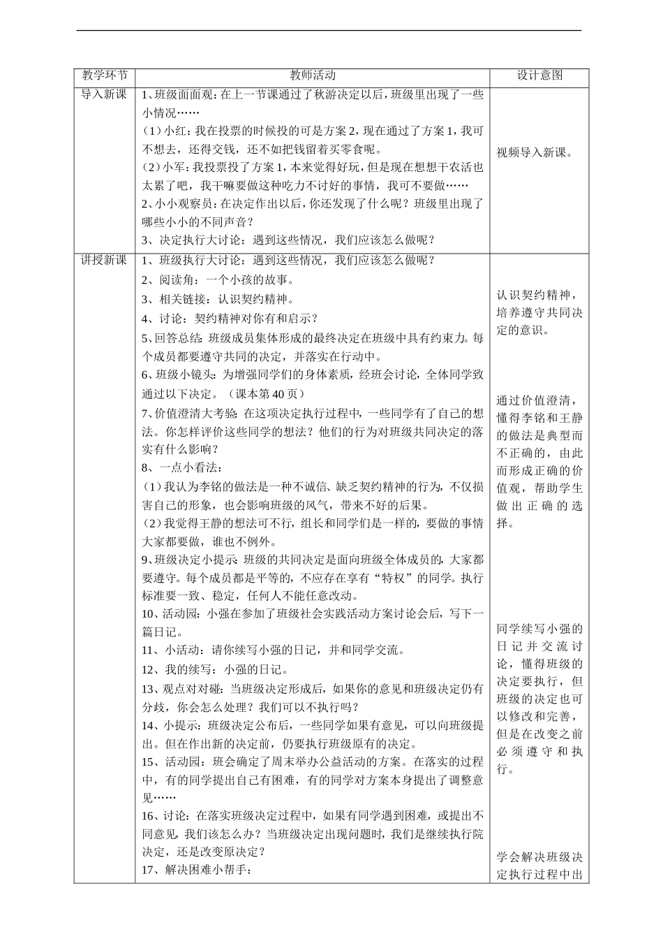 5协商决定班级事务第二课时教案.doc_第2页