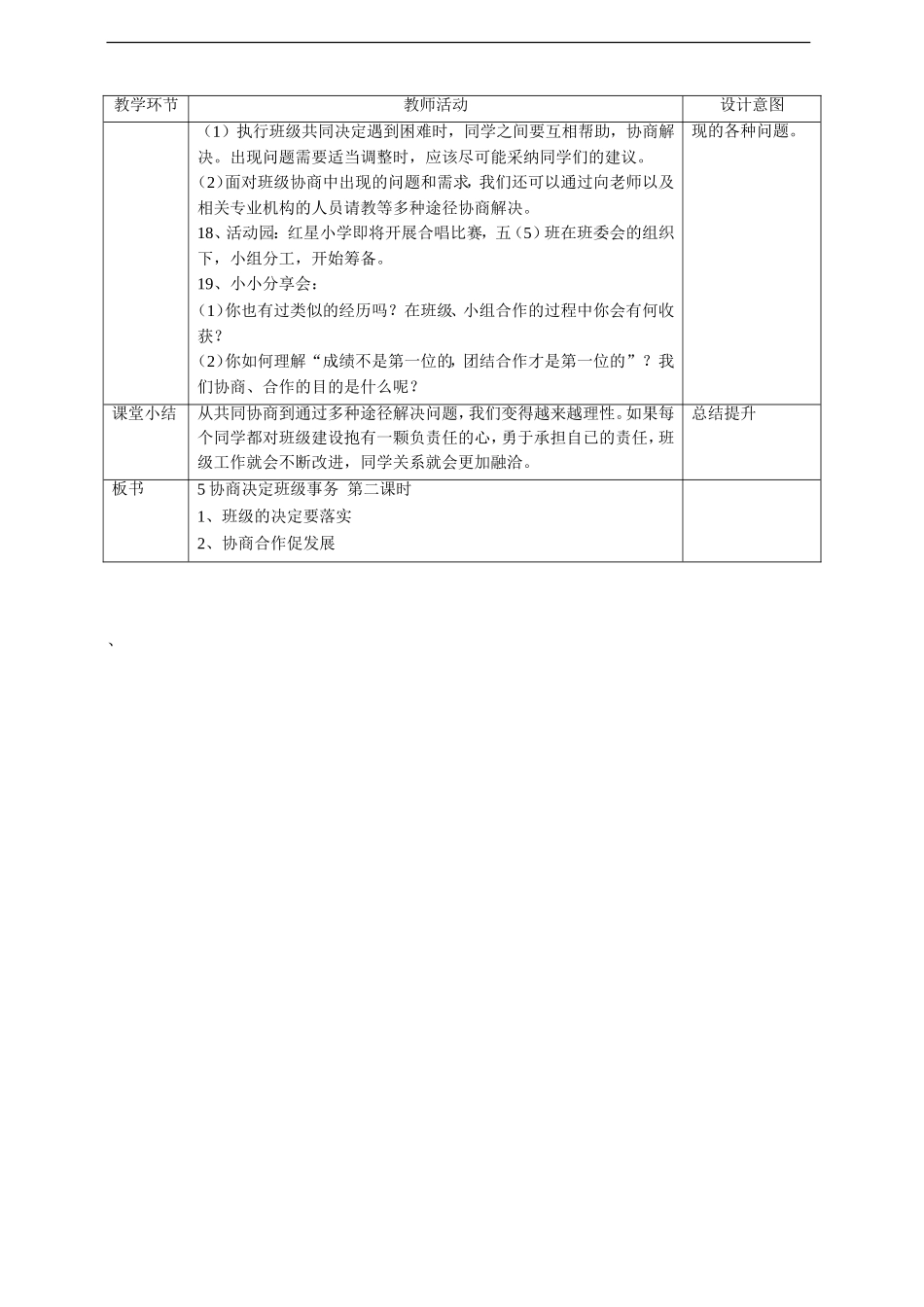 5协商决定班级事务第二课时教案.doc_第3页