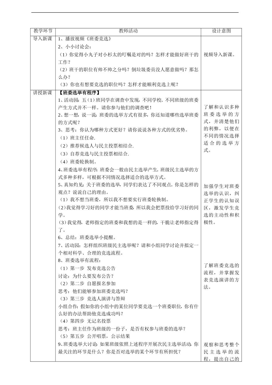 4选举产生班委会第二课时教案.doc_第2页