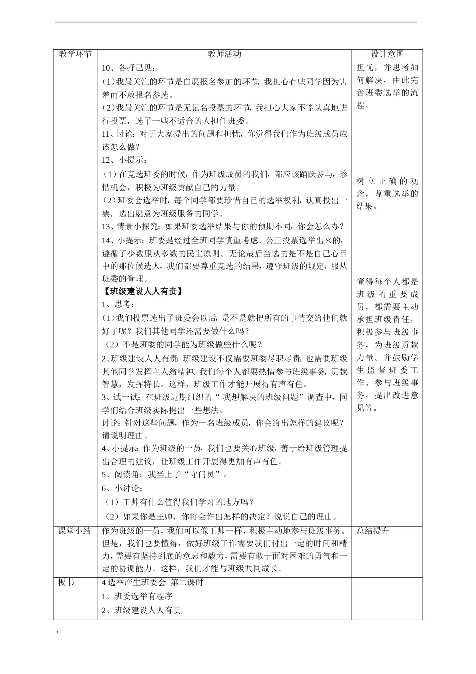 4选举产生班委会第二课时教案.doc_第3页
