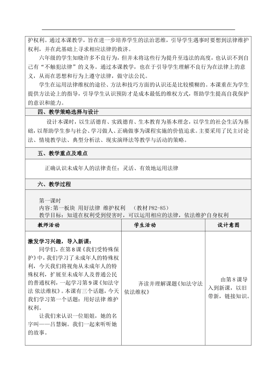 9 知法守法 依法维权第一课时.doc_第2页