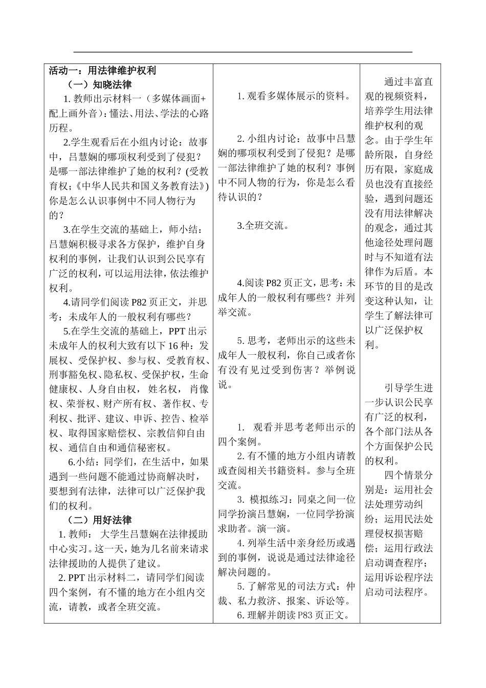 9 知法守法 依法维权第一课时.doc_第3页