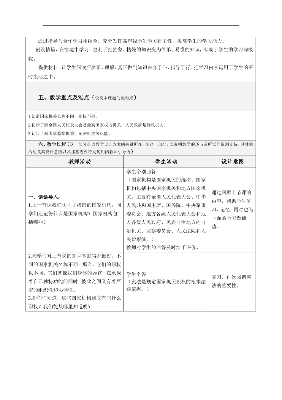 5.国家机构有哪些 第2课时 表格式 教案.doc_第2页