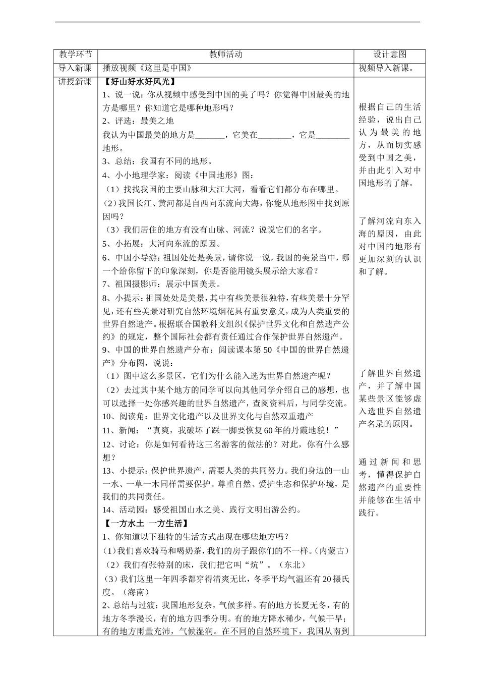 6我们神圣的国土第二课时教案.doc_第2页