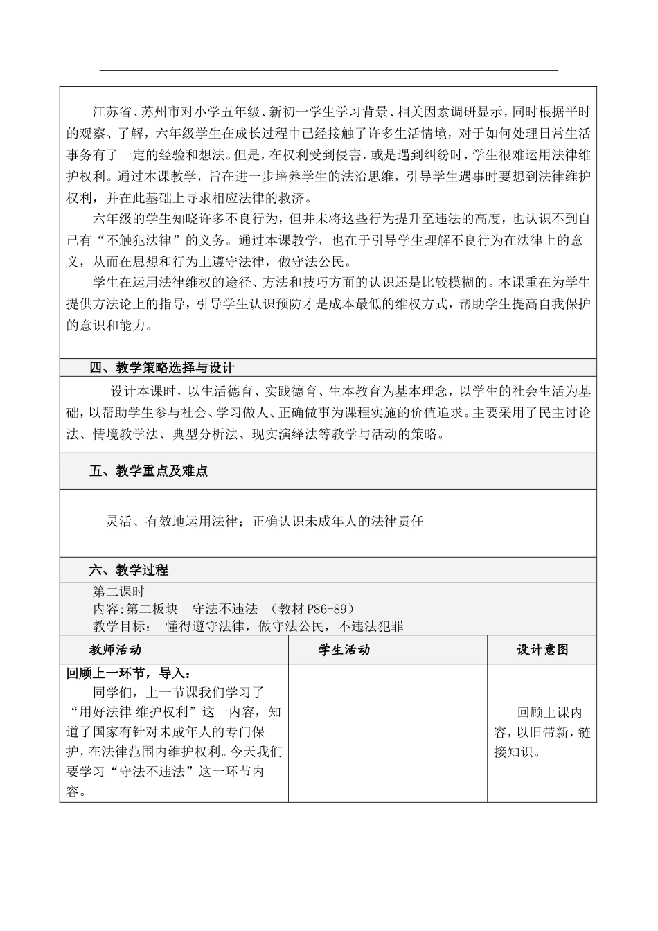 9 知法守法 依法维权第二课时.doc_第2页